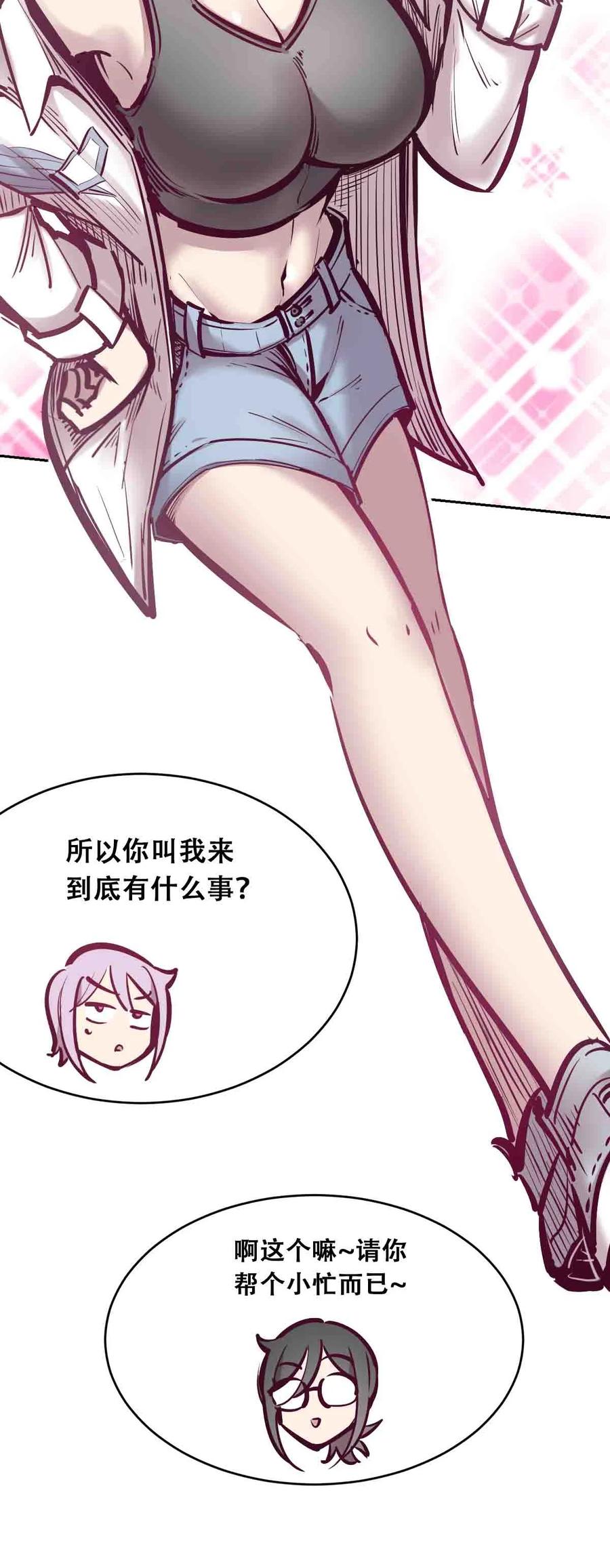 恶魔X天使 不能友好相处 050 天使的学术研究 第26页