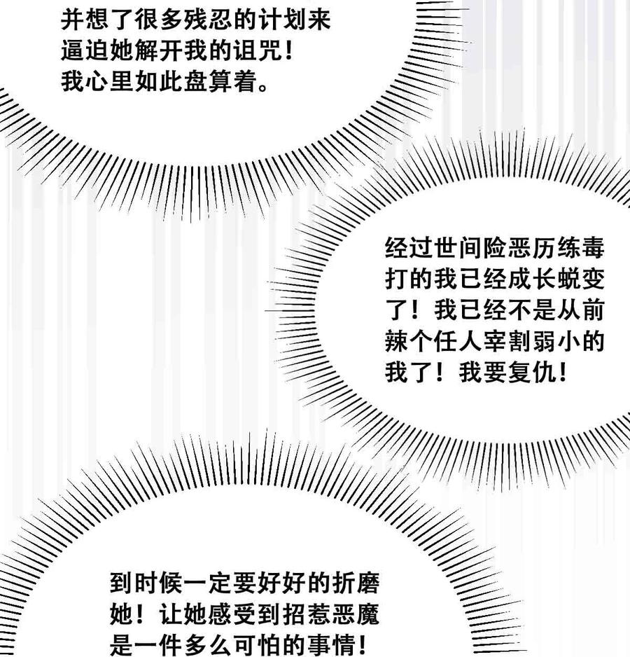 恶魔X天使 不能友好相处 050 天使的学术研究 第18页