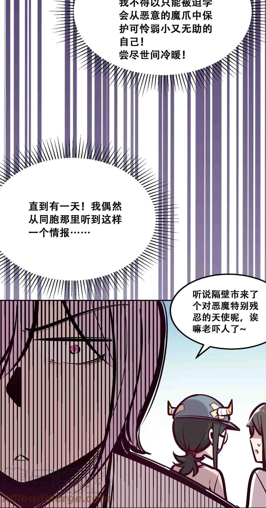 恶魔X天使 不能友好相处 050 天使的学术研究 第16页