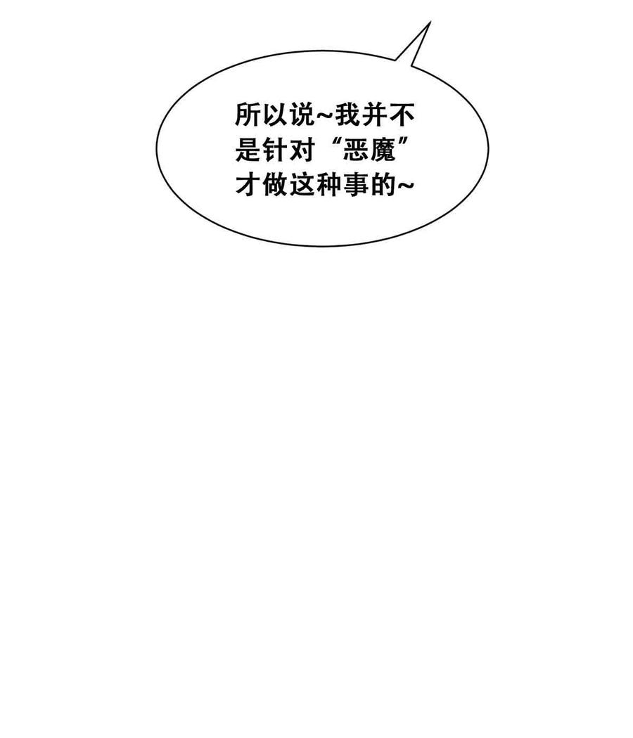 恶魔X天使 不能友好相处 050 天使的学术研究 第75页