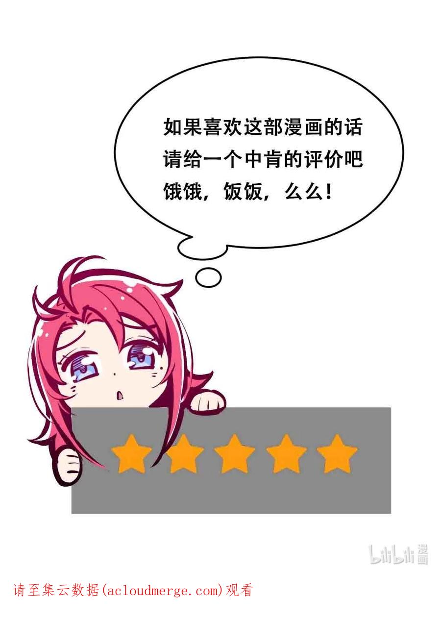 恶魔X天使 不能友好相处 050 天使的学术研究 第90页