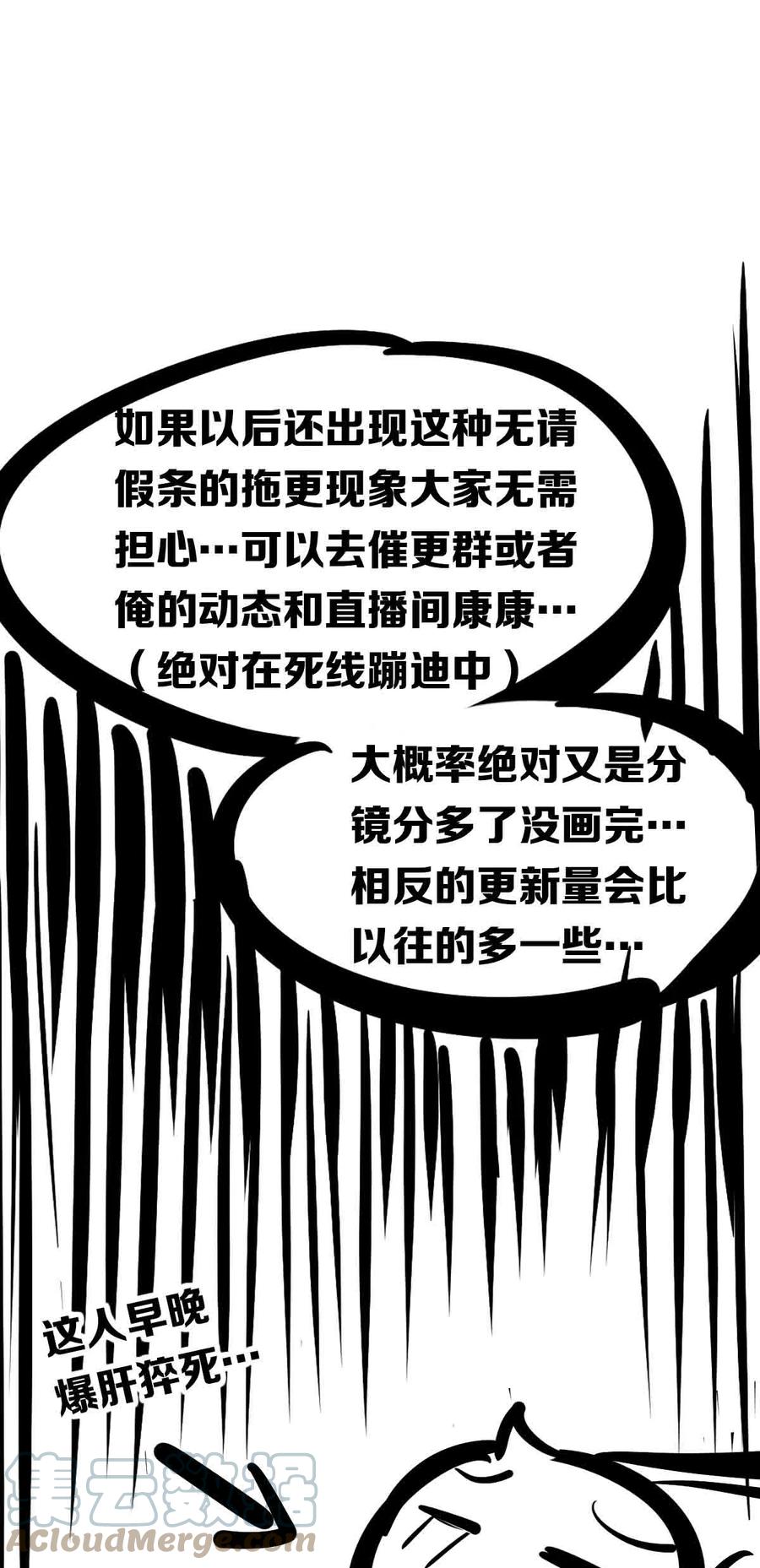 恶魔X天使 不能友好相处 050 天使的学术研究 第88页
