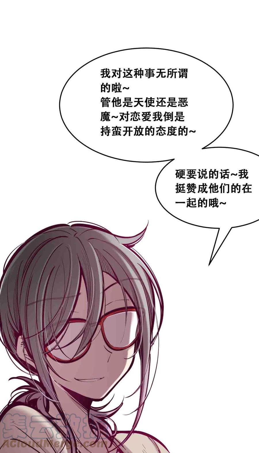 恶魔X天使 不能友好相处 050 天使的学术研究 第70页