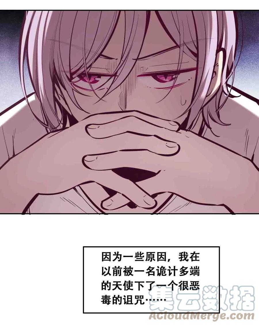 恶魔X天使 不能友好相处 050 天使的学术研究 第4页