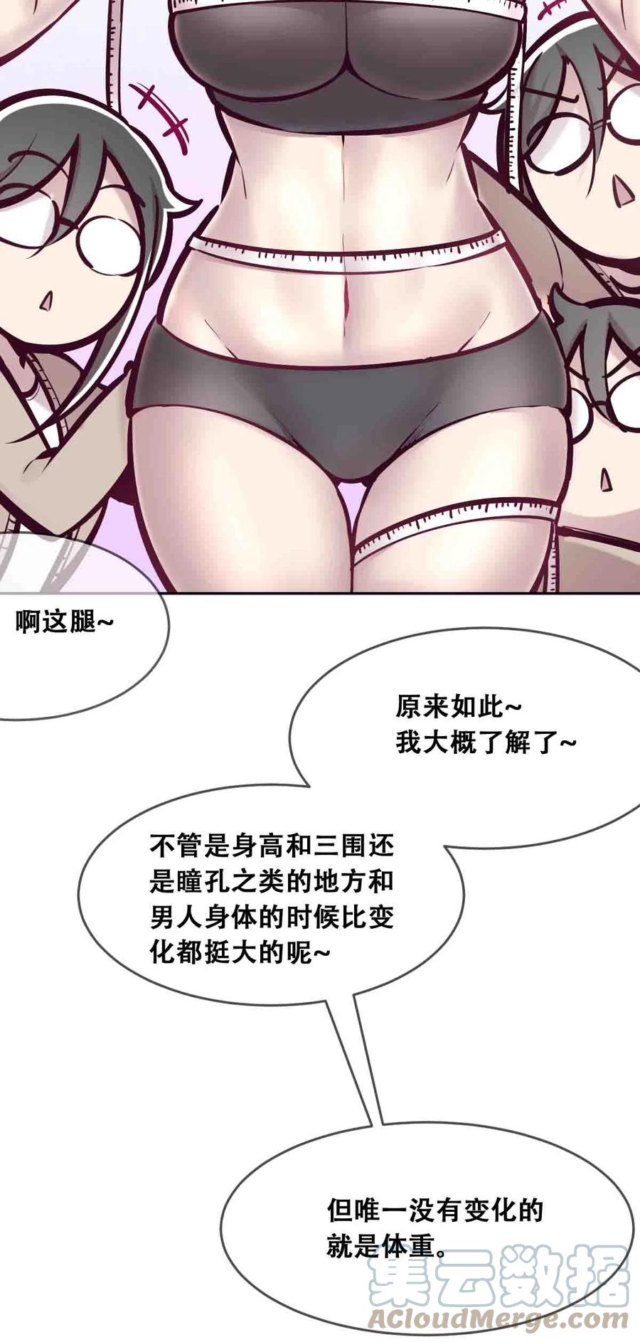 恶魔X天使 不能友好相处 050 天使的学术研究 第37页