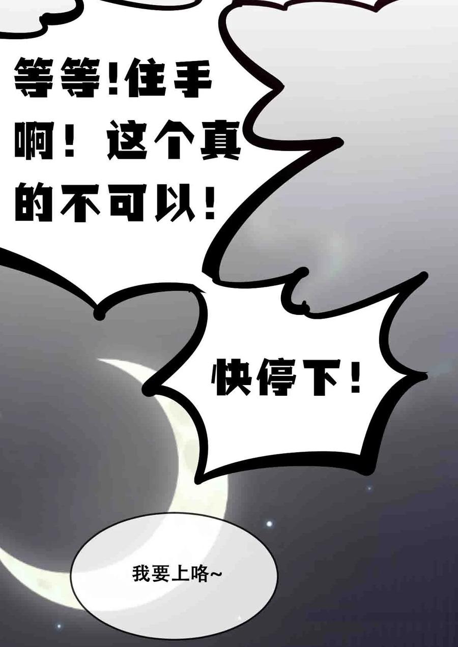 恶魔X天使 不能友好相处 050 天使的学术研究 第60页
