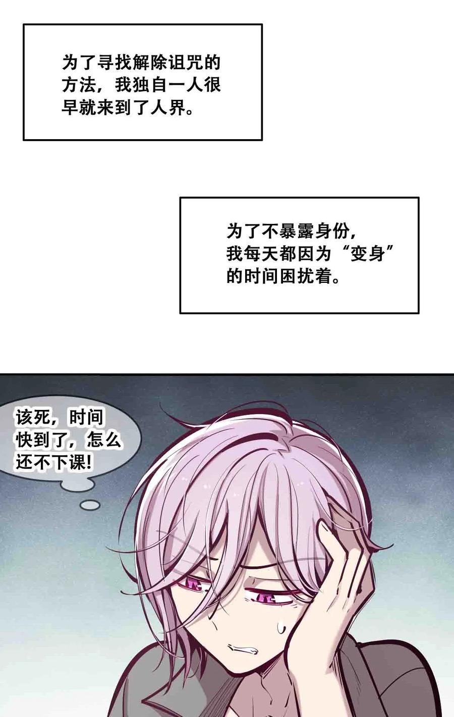 恶魔X天使 不能友好相处 050 天使的学术研究 第9页