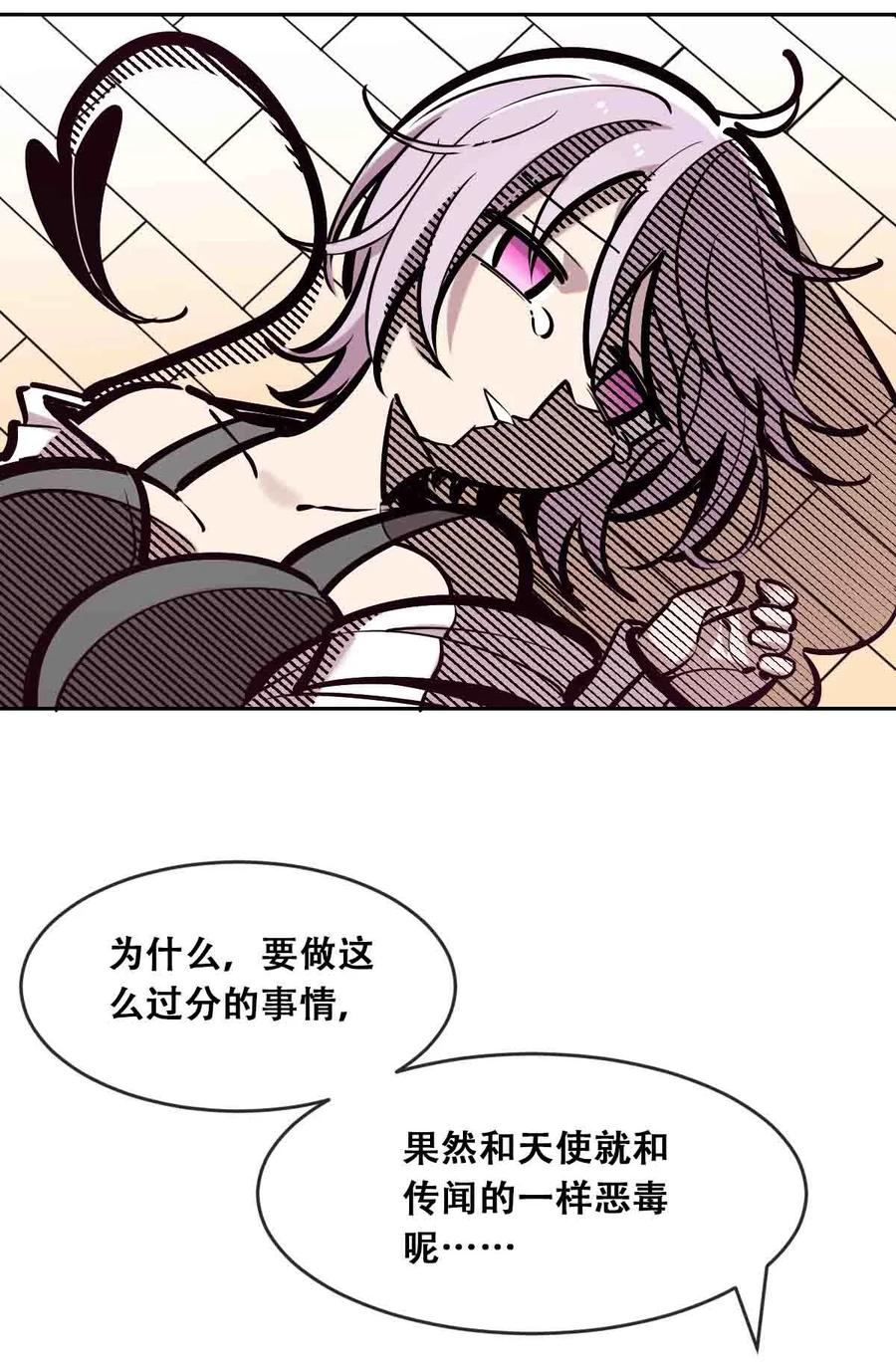 恶魔X天使 不能友好相处 050 天使的学术研究 第66页