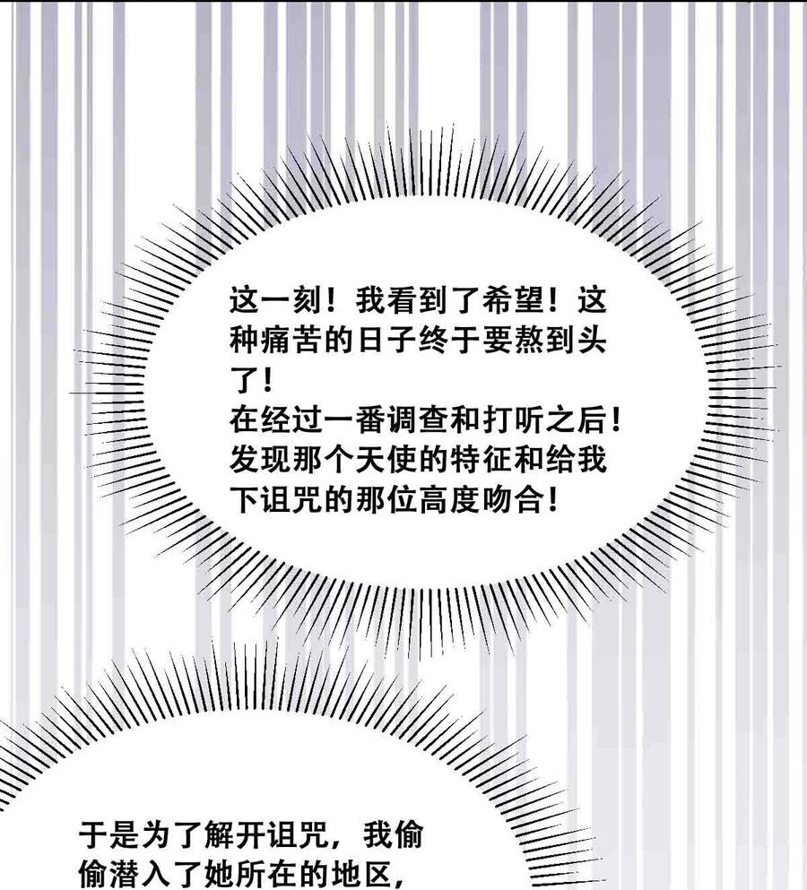 恶魔X天使 不能友好相处 050 天使的学术研究 第17页