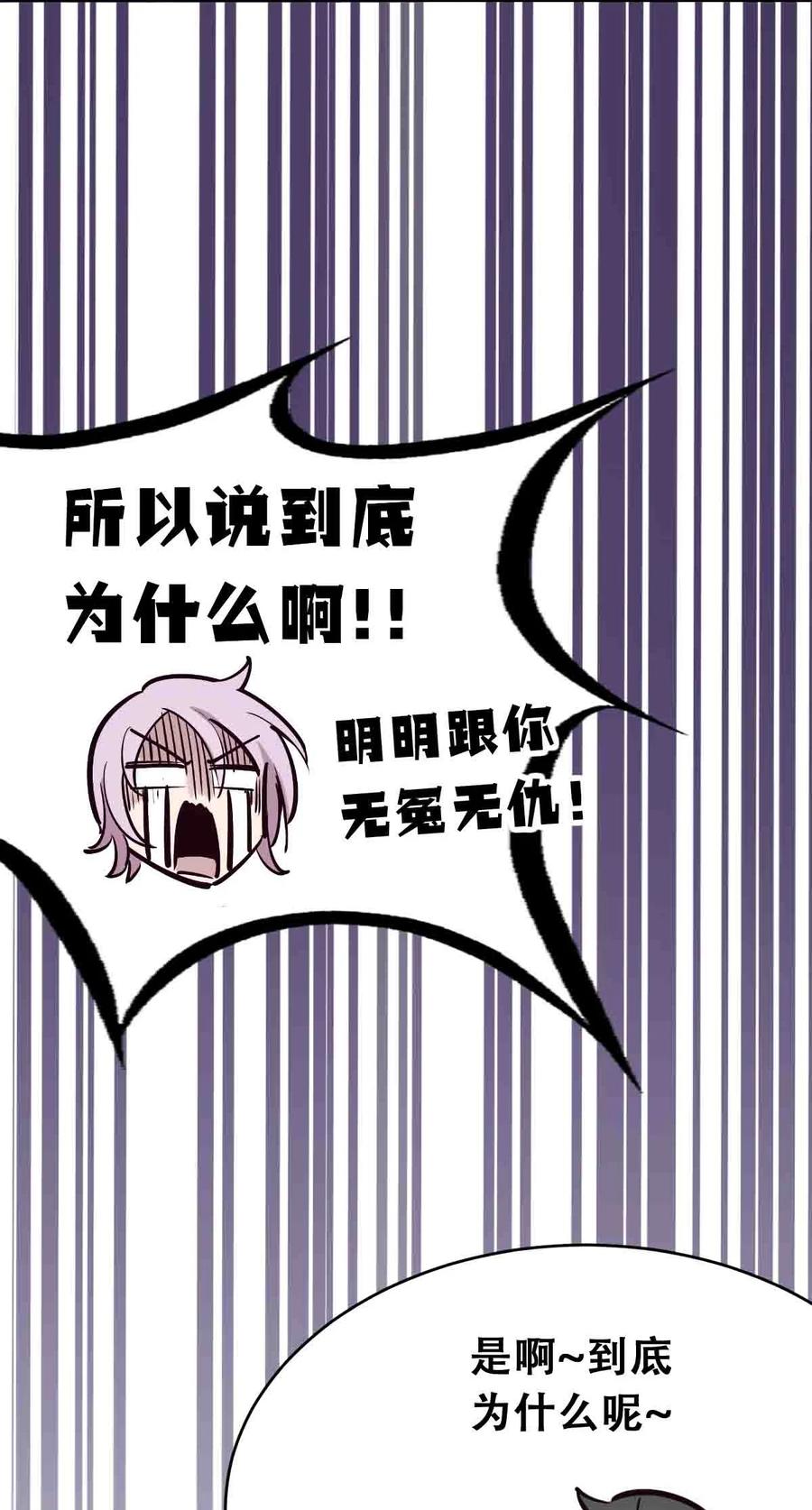 恶魔X天使 不能友好相处 050 天使的学术研究 第78页