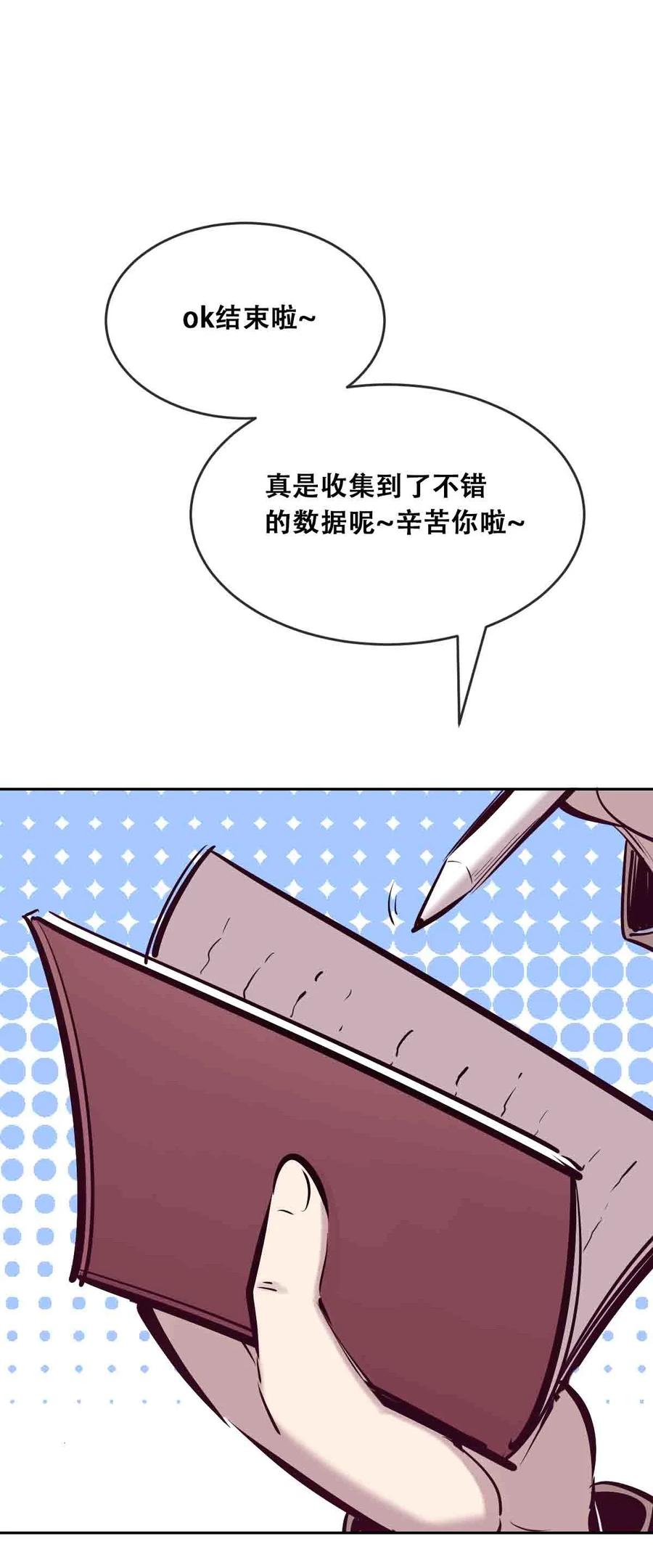 恶魔X天使 不能友好相处 050 天使的学术研究 第63页