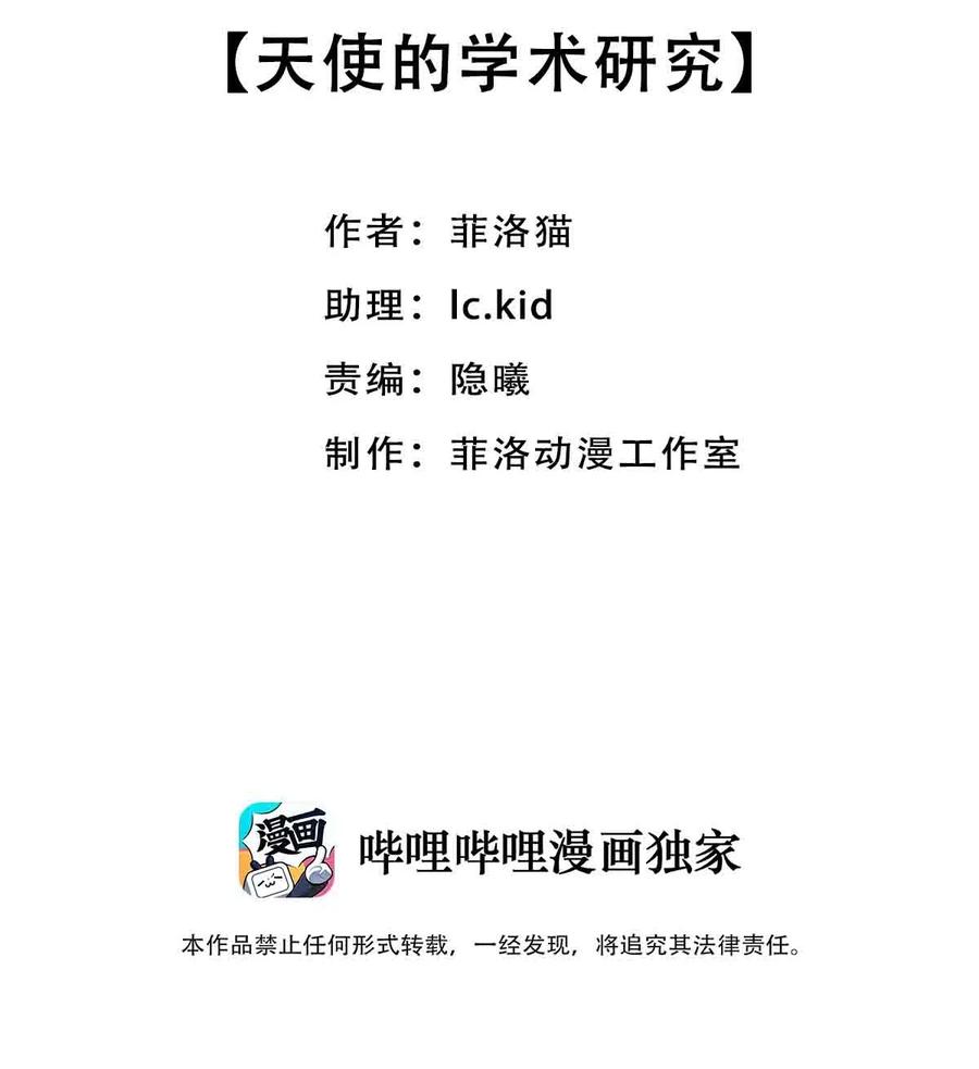 恶魔X天使 不能友好相处 050 天使的学术研究 第2页