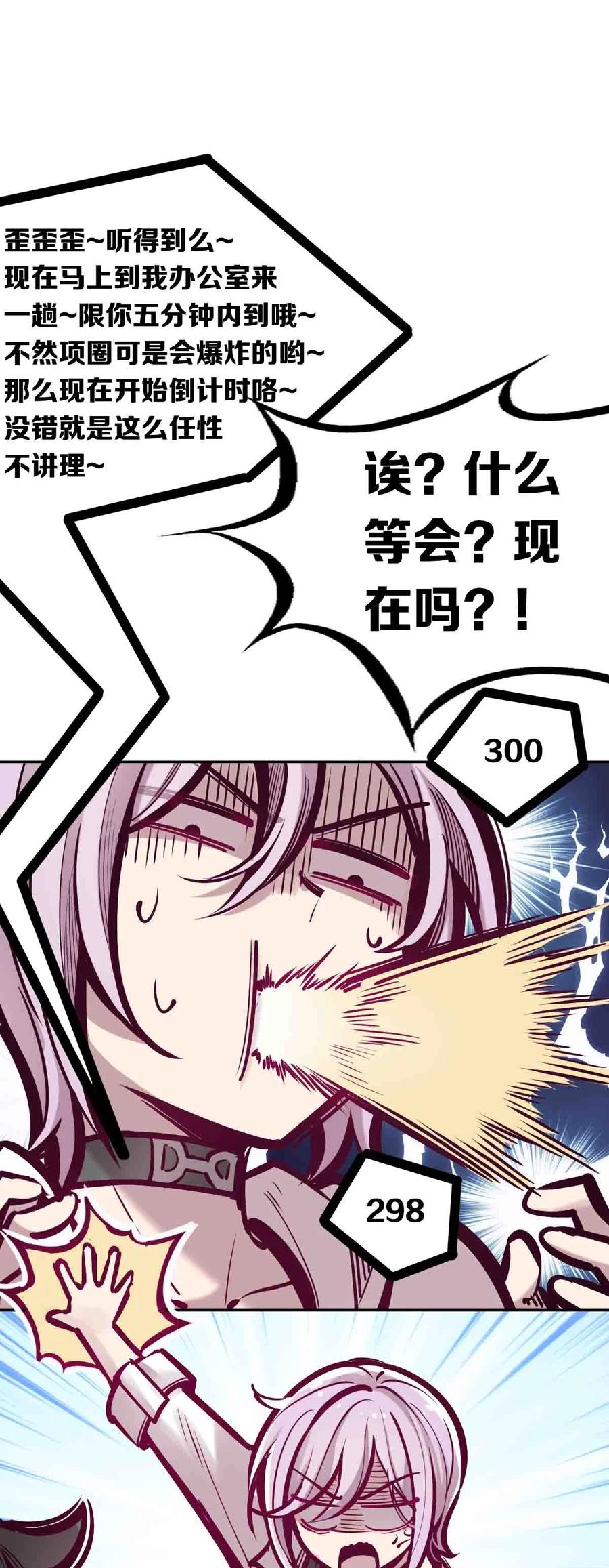 恶魔X天使 不能友好相处 050 天使的学术研究 第24页