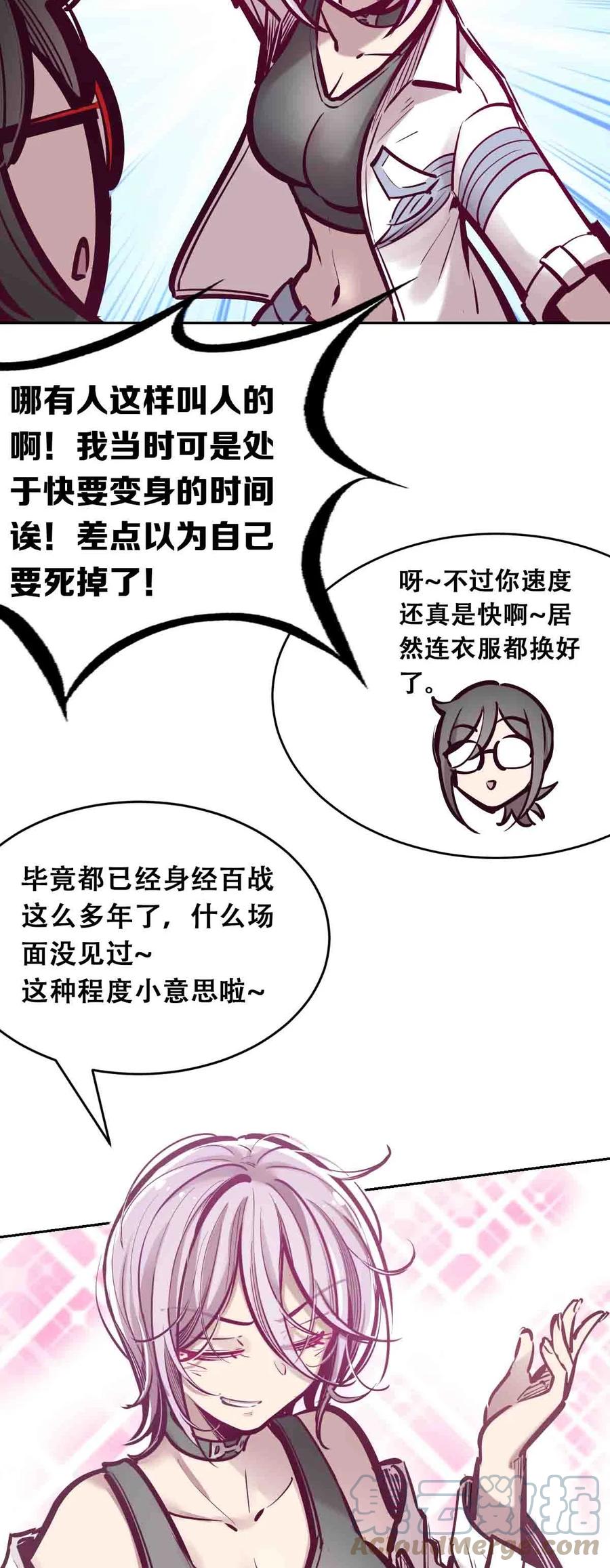 恶魔X天使 不能友好相处 050 天使的学术研究 第25页