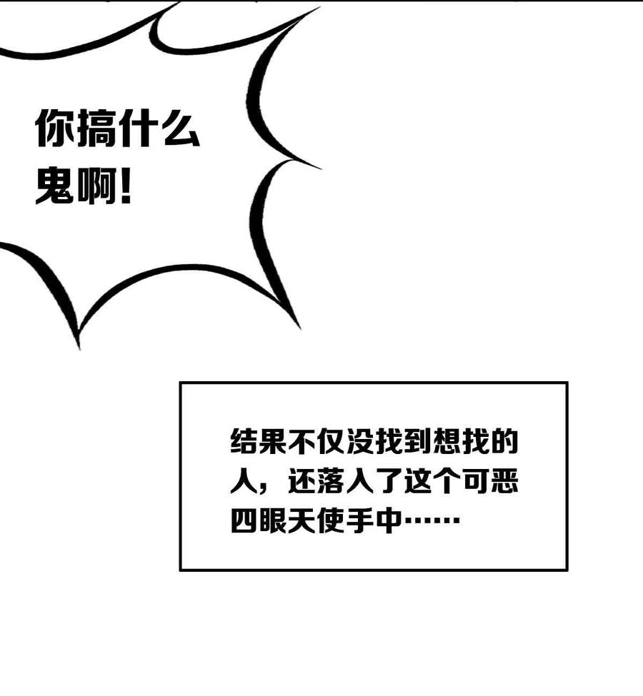 恶魔X天使 不能友好相处 050 天使的学术研究 第23页