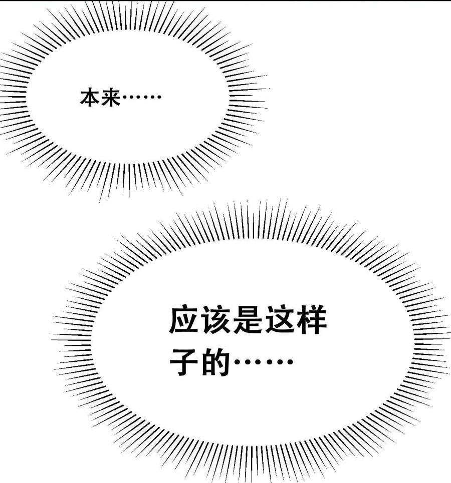 恶魔X天使 不能友好相处 050 天使的学术研究 第20页