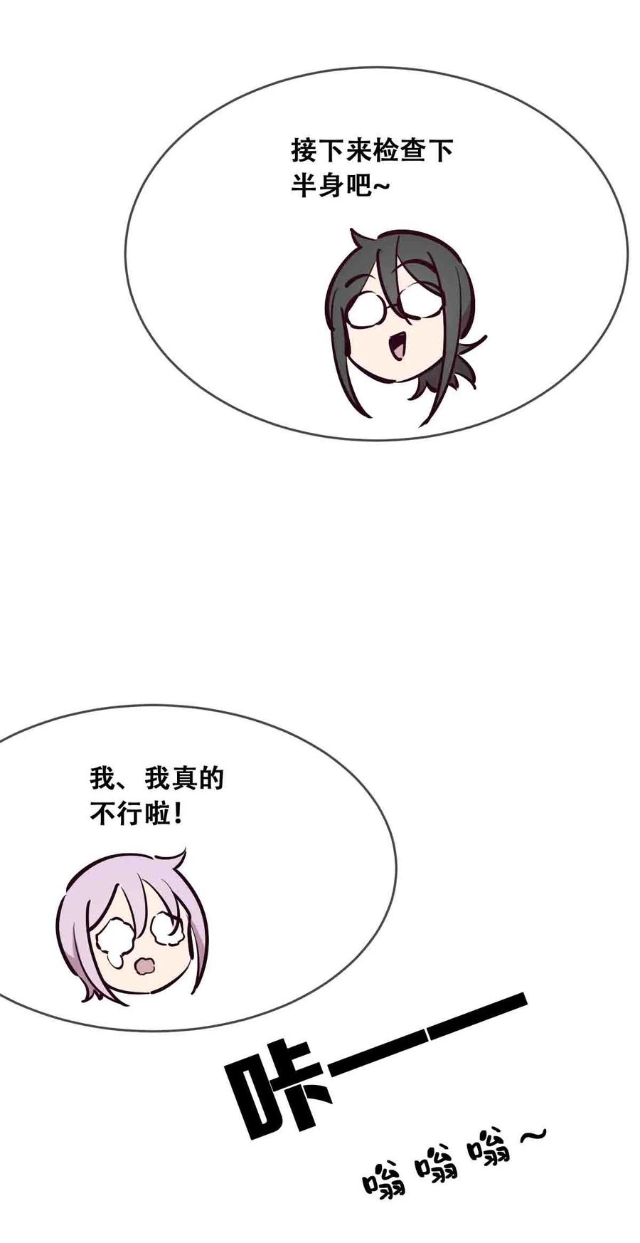 恶魔X天使 不能友好相处 050 天使的学术研究 第57页