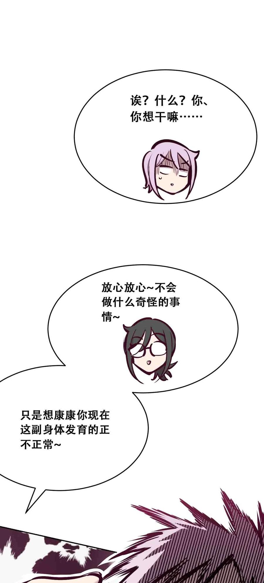 恶魔X天使 不能友好相处 050 天使的学术研究 第29页