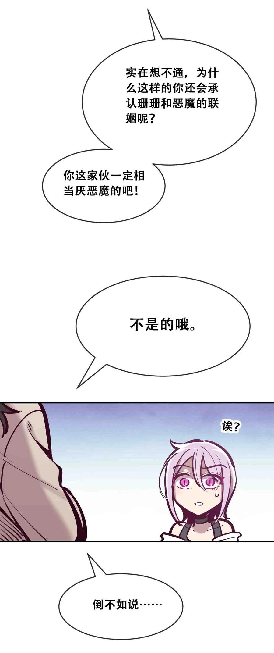 恶魔X天使 不能友好相处 050 天使的学术研究 第69页