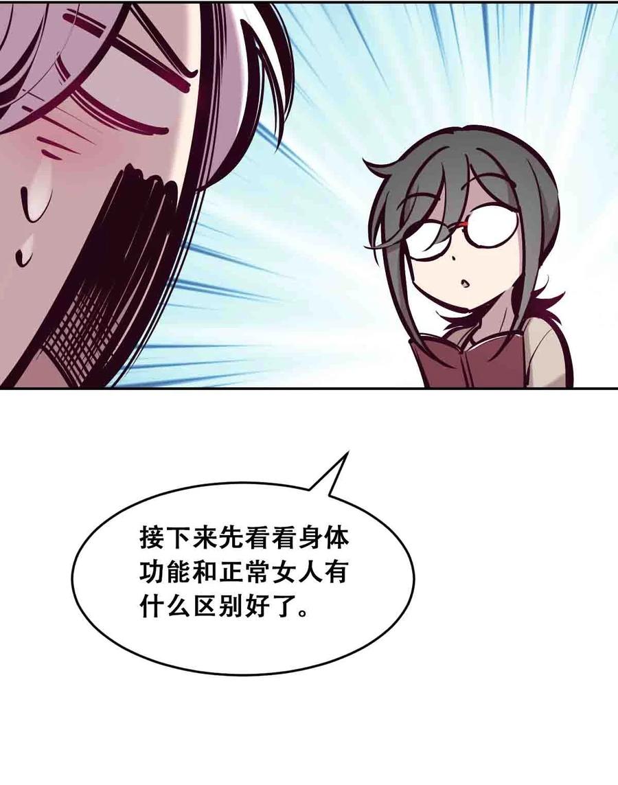 恶魔X天使 不能友好相处 050 天使的学术研究 第42页