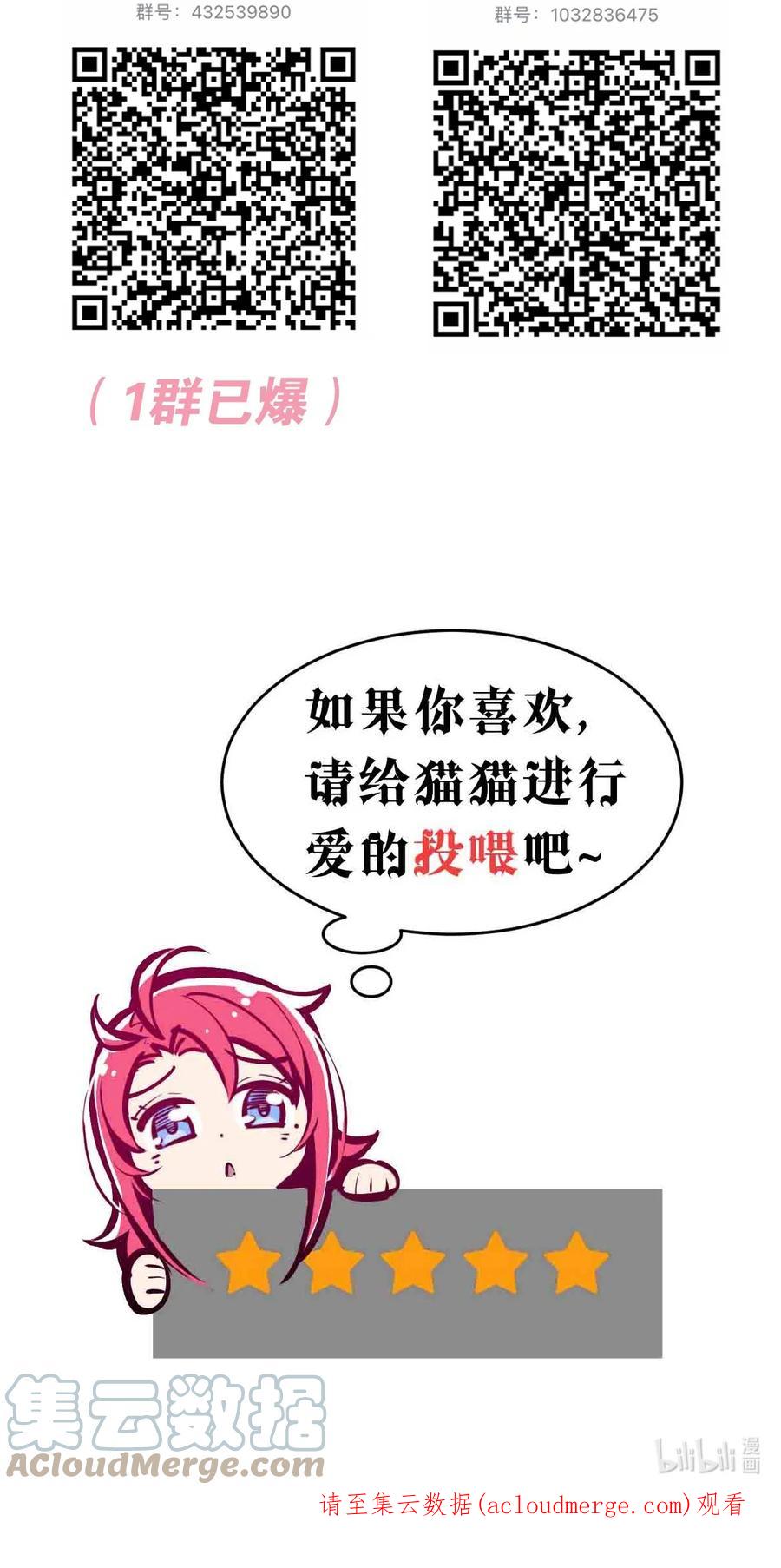 恶魔X天使 不能友好相处 051 天使的变化 第55页