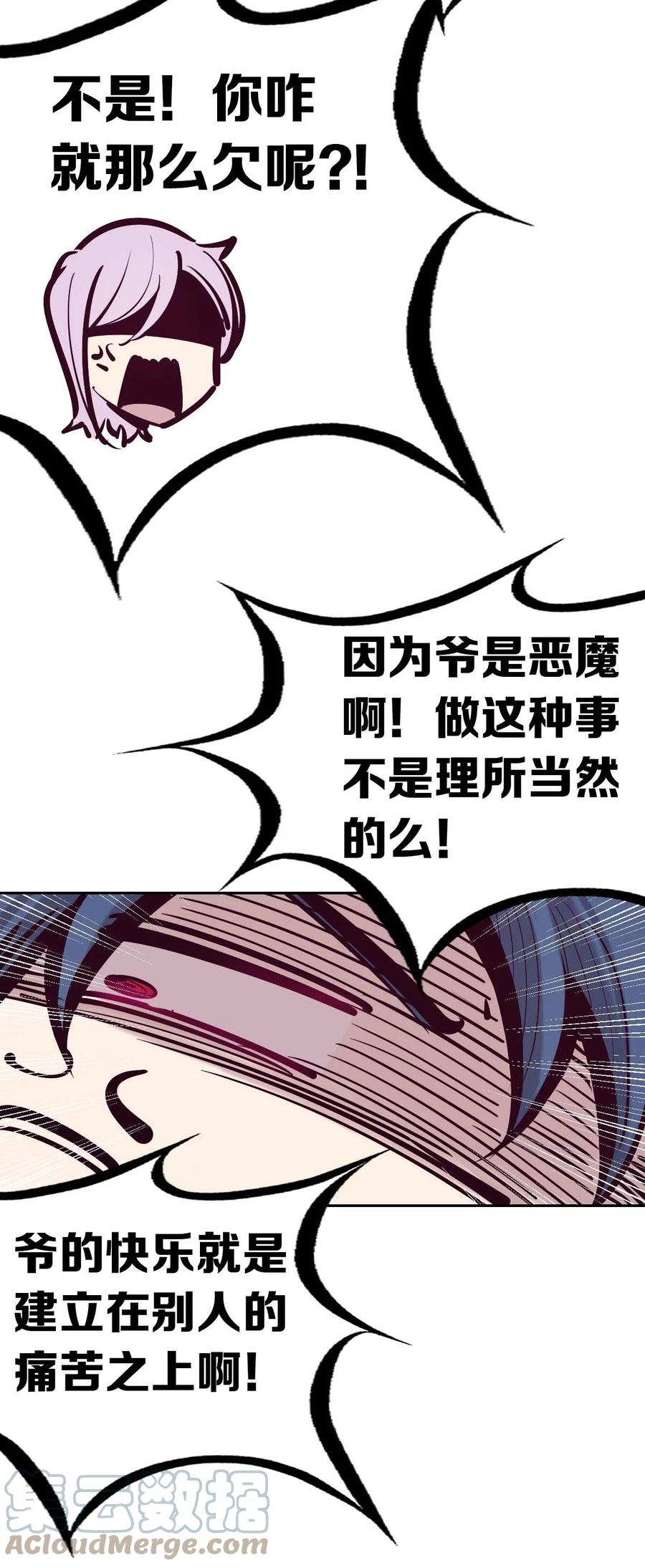 恶魔X天使 不能友好相处 051 天使的变化 第25页