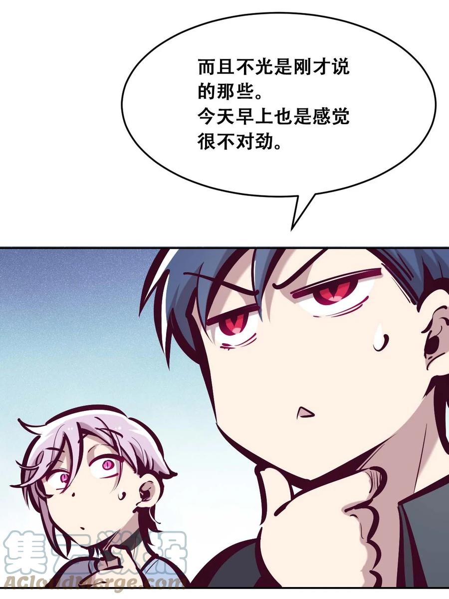 恶魔X天使 不能友好相处 051 天使的变化 第28页