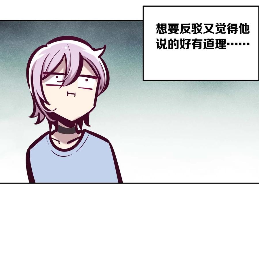 恶魔X天使 不能友好相处 051 天使的变化 第26页