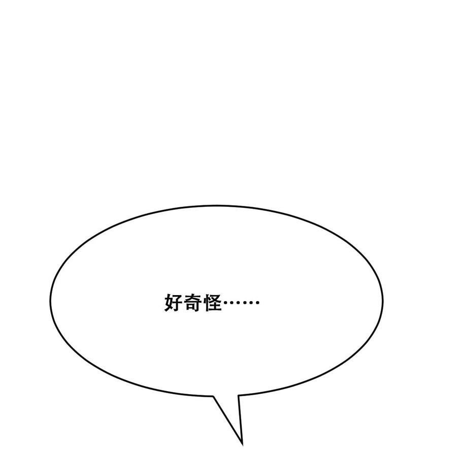 恶魔X天使 不能友好相处 051 天使的变化 第3页