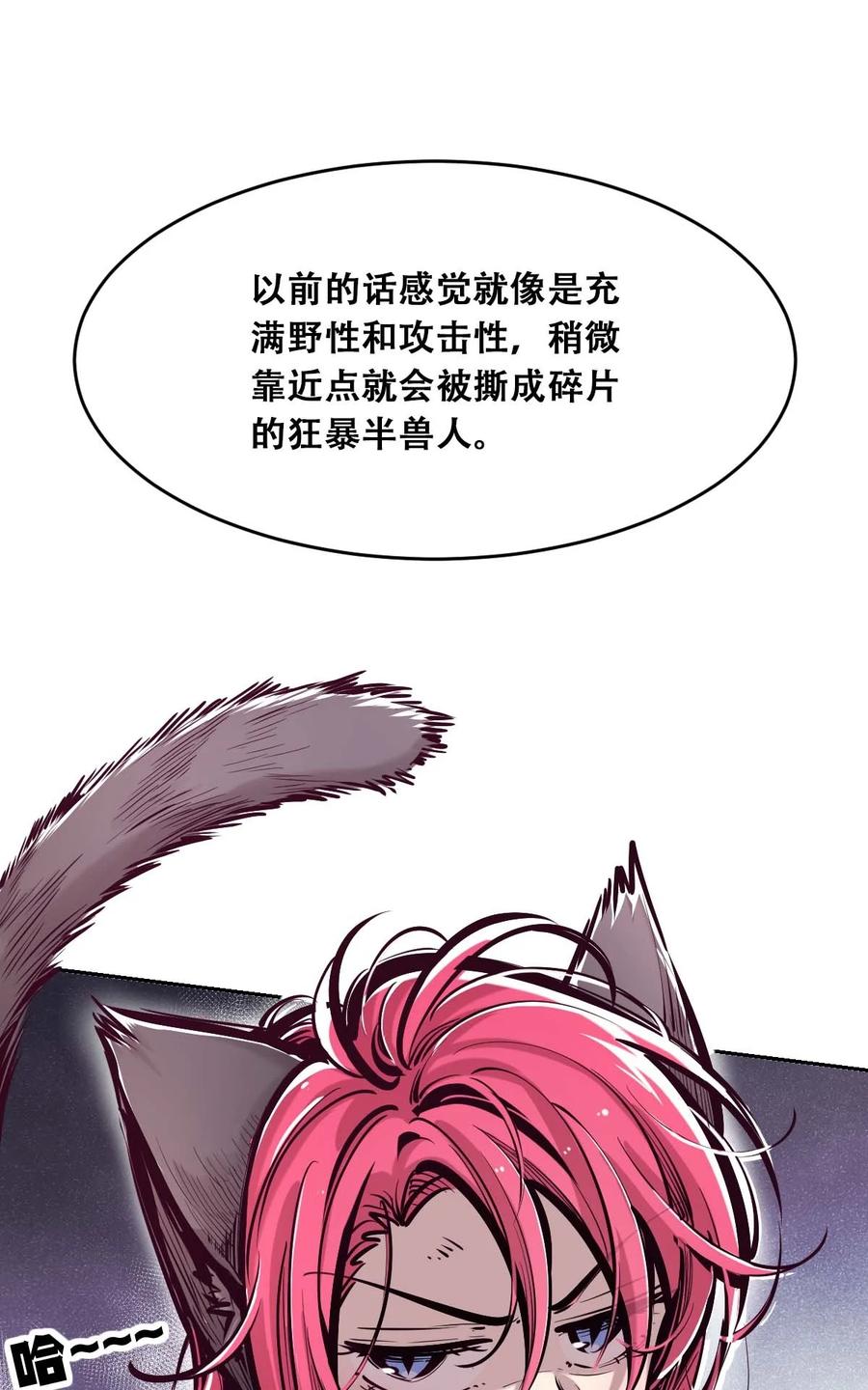 恶魔X天使 不能友好相处 051 天使的变化 第45页