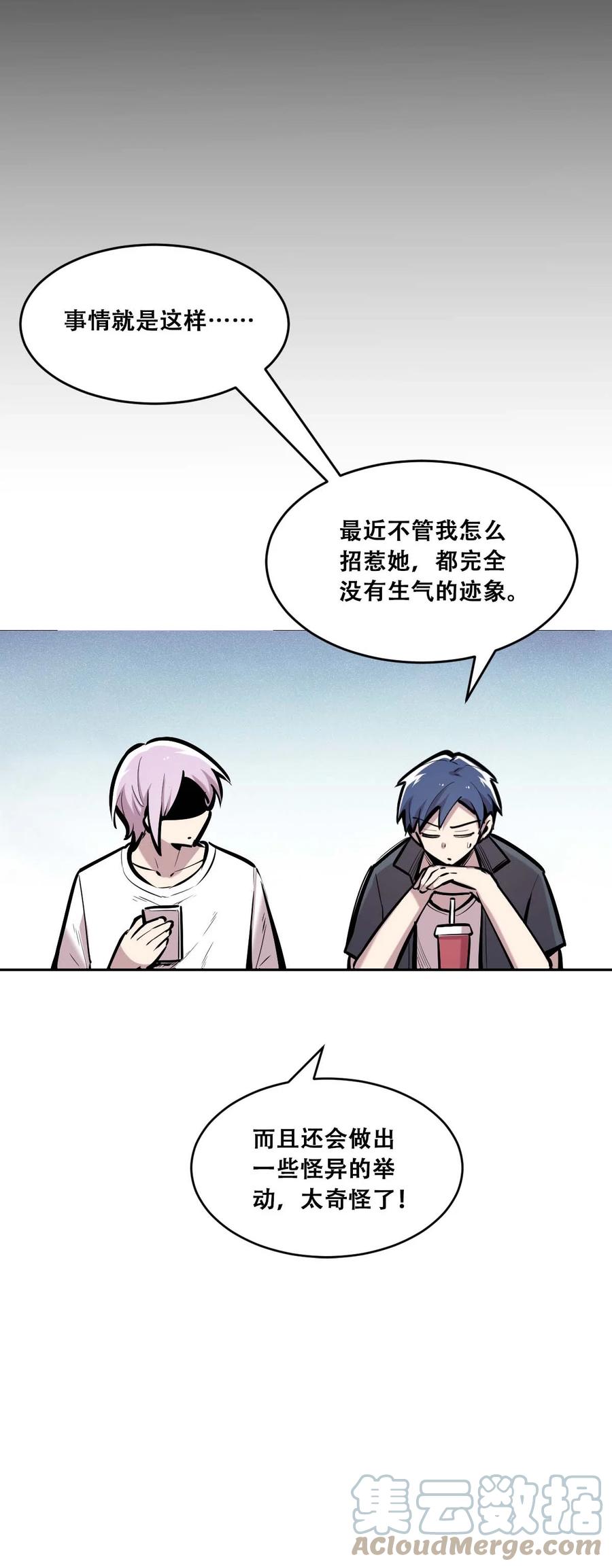 恶魔X天使 不能友好相处 051 天使的变化 第22页