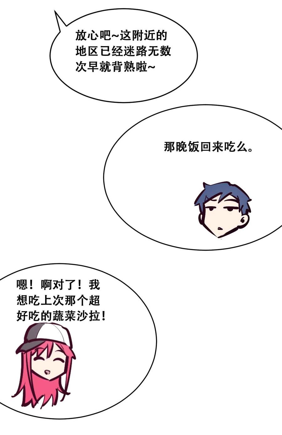 恶魔X天使 不能友好相处 051 天使的变化 第35页