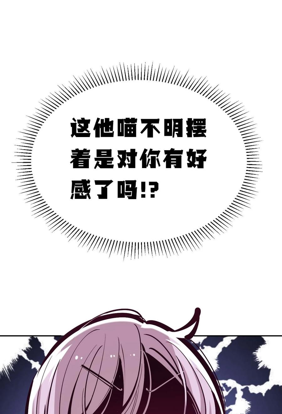 恶魔X天使 不能友好相处 051 天使的变化 第51页