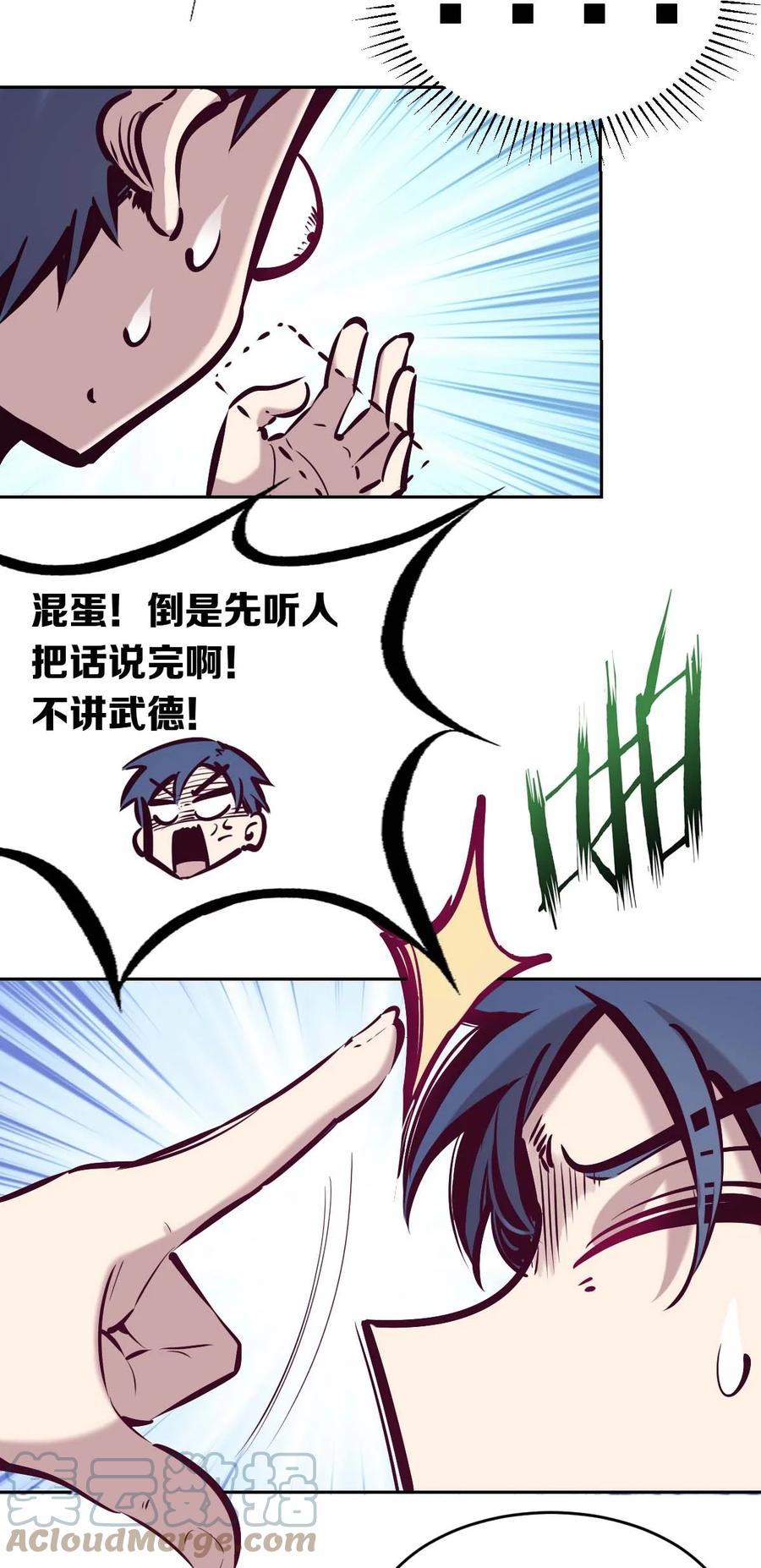 恶魔X天使 不能友好相处 051 天使的变化 第19页