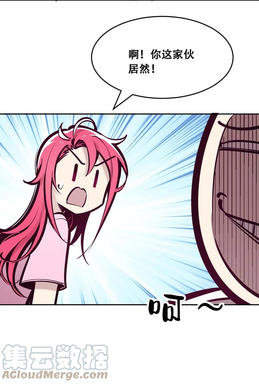 恶魔X天使 不能友好相处 051 天使的变化 第13页