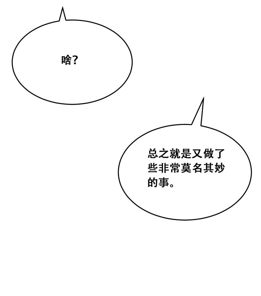 恶魔X天使 不能友好相处 051 天使的变化 第29页