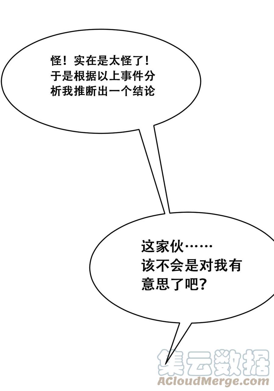 恶魔X天使 不能友好相处 051 天使的变化 第49页