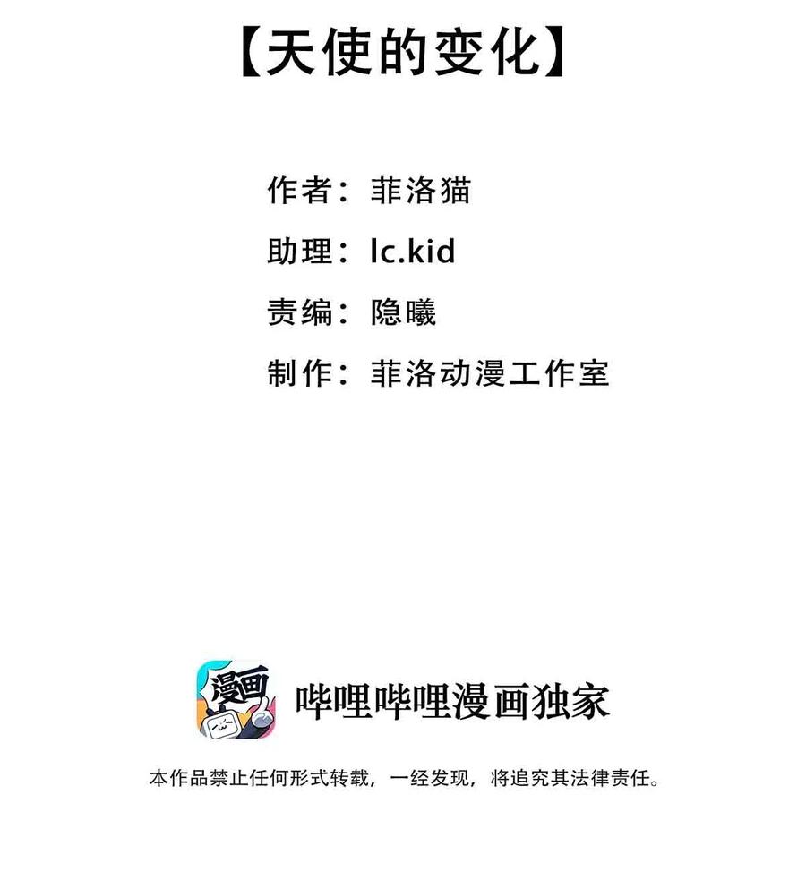恶魔X天使 不能友好相处 051 天使的变化 第2页