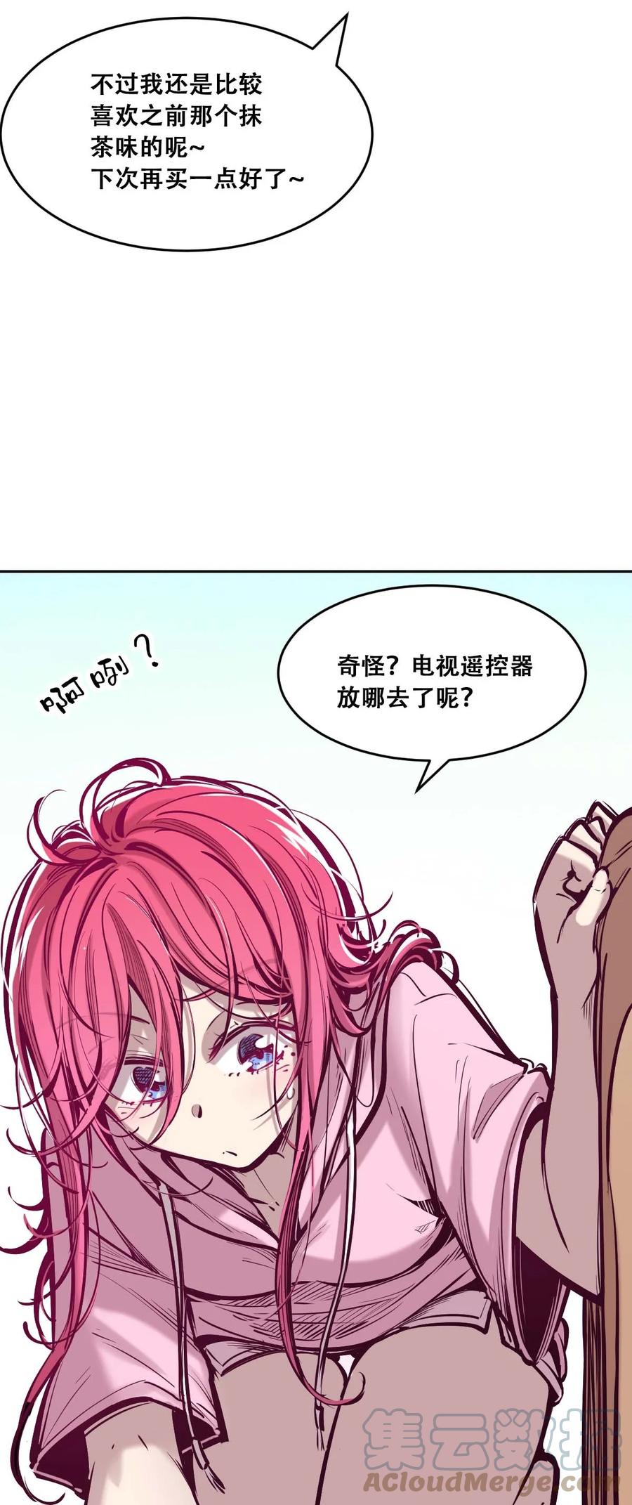 恶魔X天使 不能友好相处 051 天使的变化 第16页