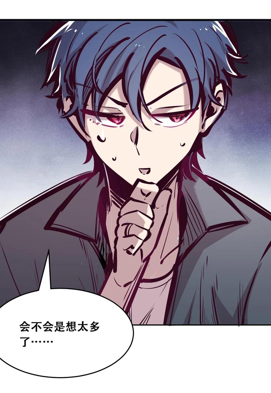 恶魔X天使 不能友好相处 052 恶魔与天使的告白 第24页