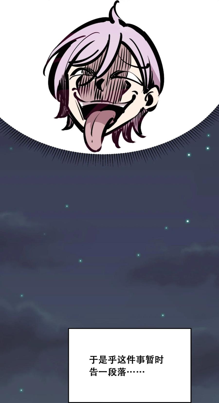恶魔X天使 不能友好相处 052 恶魔与天使的告白 第43页