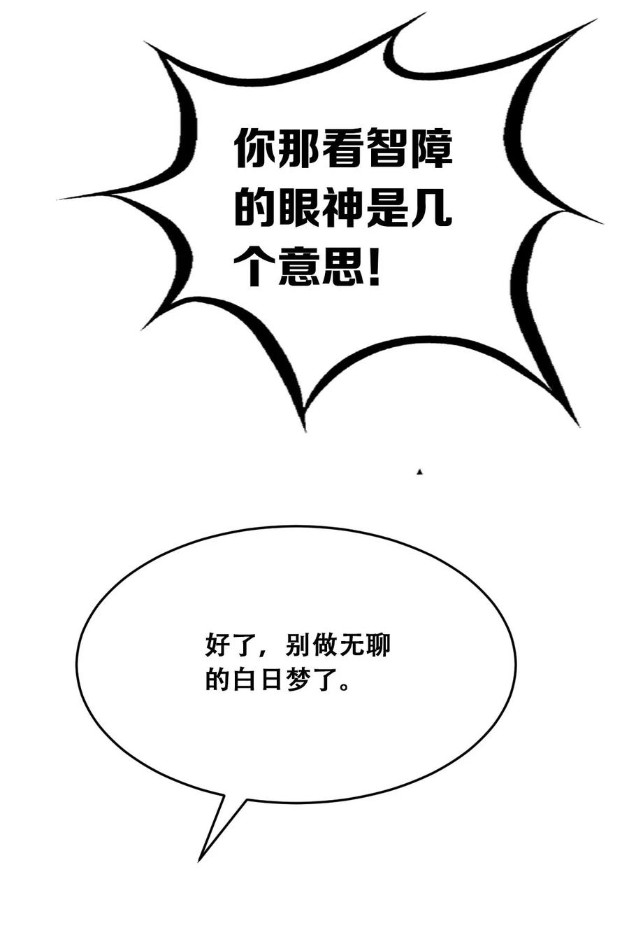 恶魔X天使 不能友好相处 052 恶魔与天使的告白 第30页