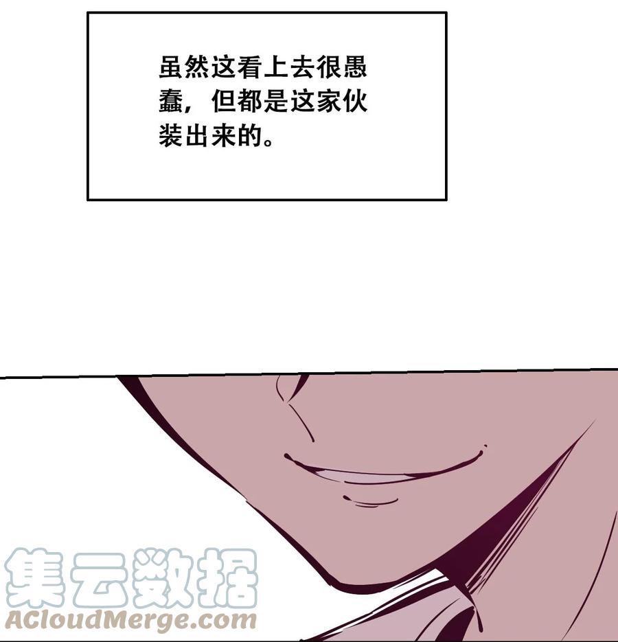 恶魔X天使 不能友好相处 052 恶魔与天使的告白 第61页