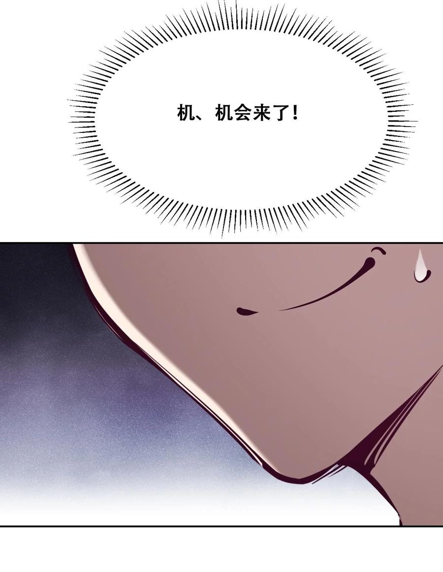 恶魔X天使 不能友好相处 052 恶魔与天使的告白 第87页
