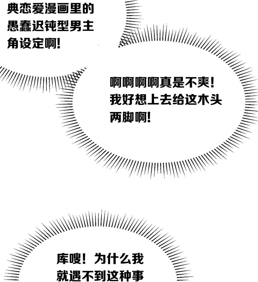 恶魔X天使 不能友好相处 052 恶魔与天使的告白 第4页