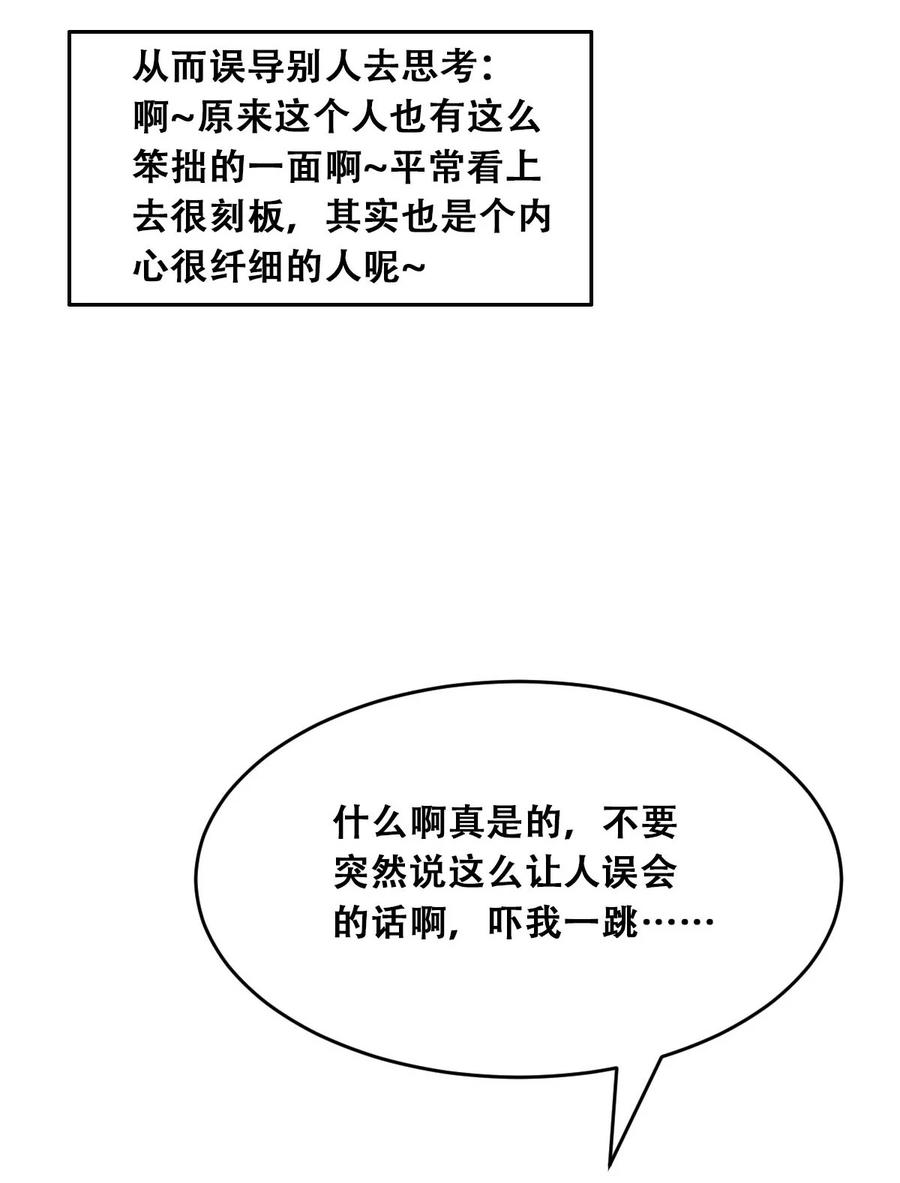 恶魔X天使 不能友好相处 052 恶魔与天使的告白 第64页