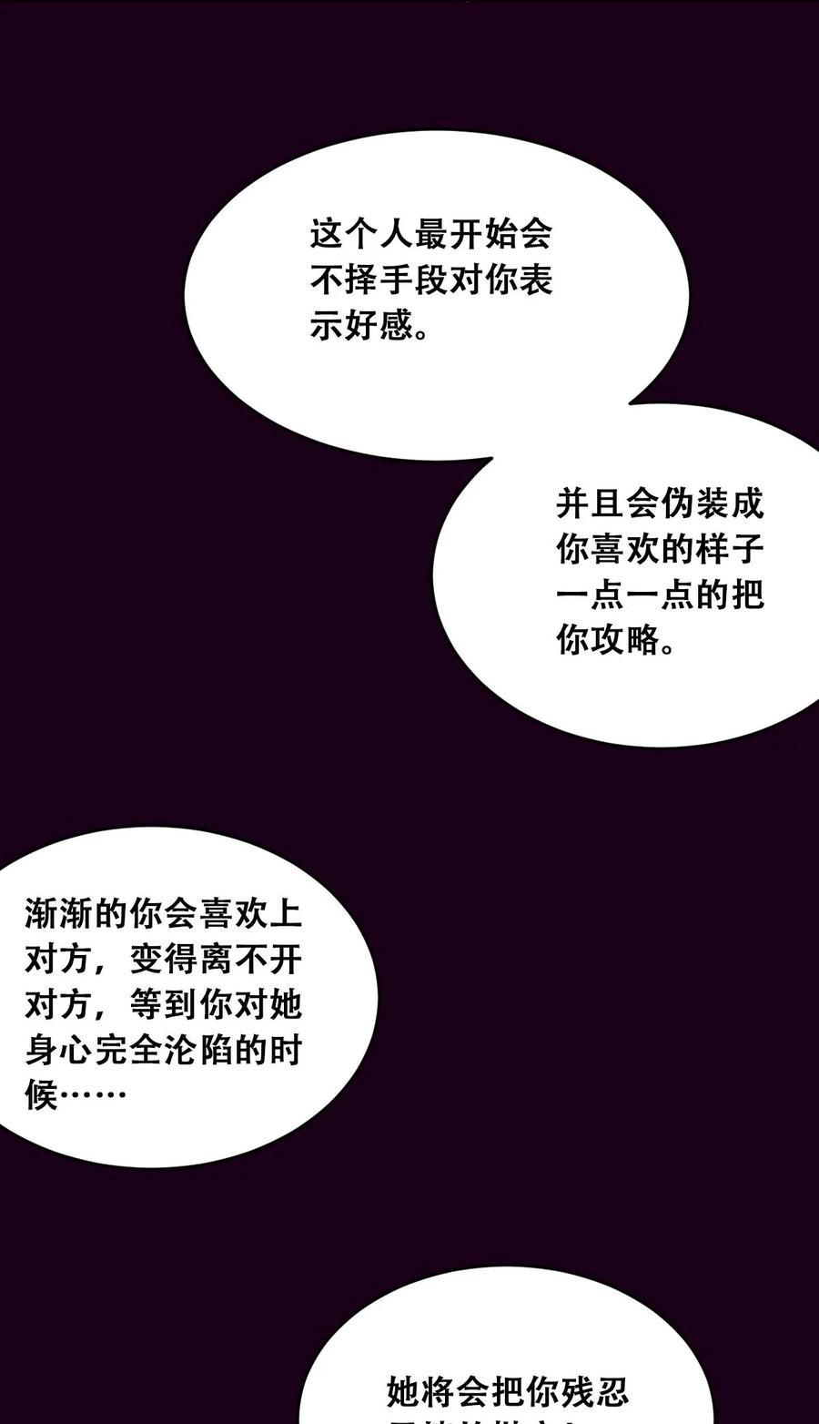 恶魔X天使 不能友好相处 052 恶魔与天使的告白 第15页