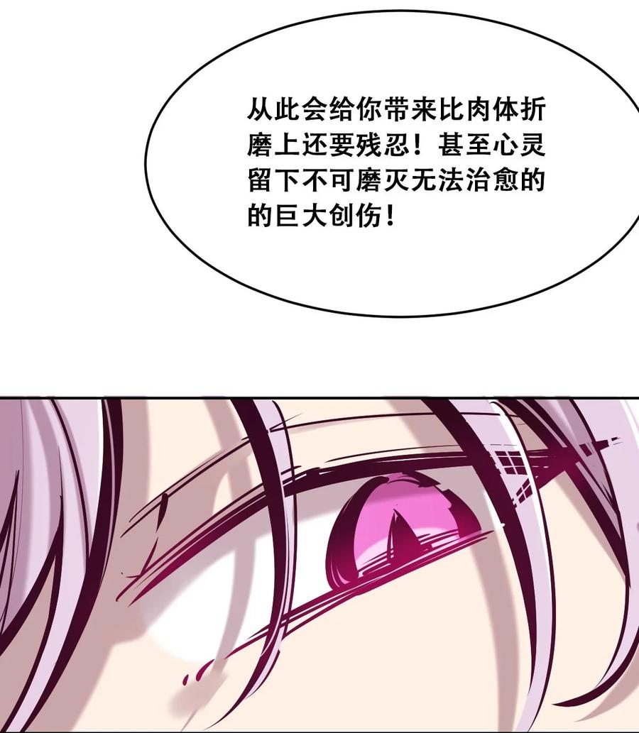 恶魔X天使 不能友好相处 052 恶魔与天使的告白 第18页