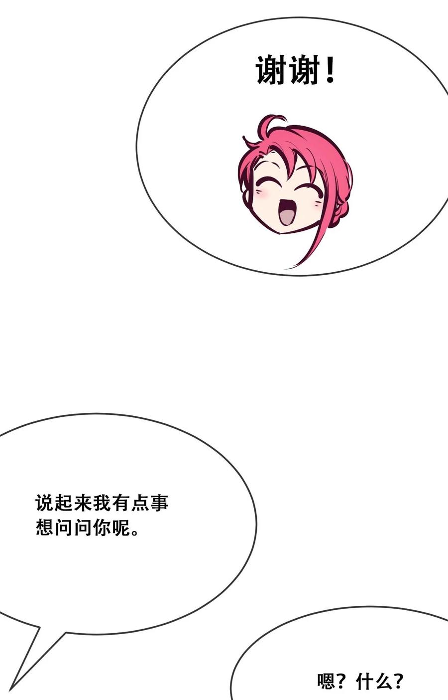 恶魔X天使 不能友好相处 052 恶魔与天使的告白 第55页