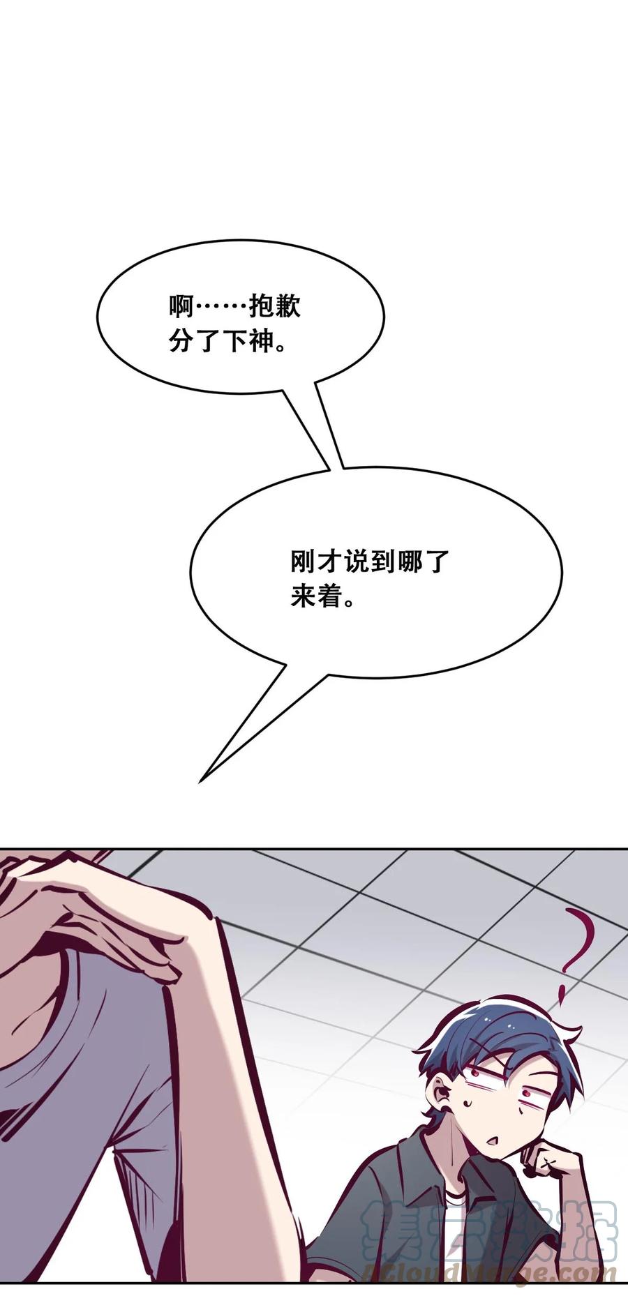 恶魔X天使 不能友好相处 052 恶魔与天使的告白 第9页